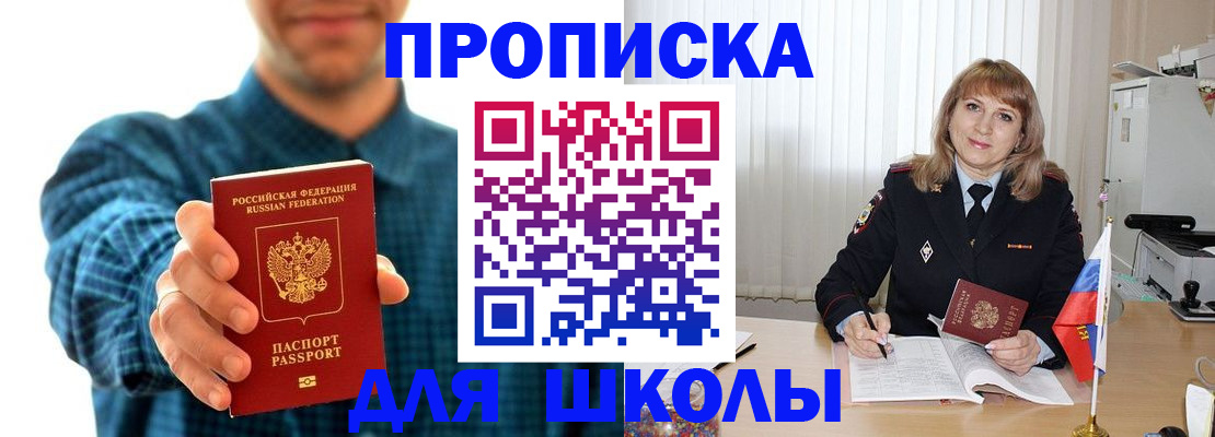 купить прописку в Шилке