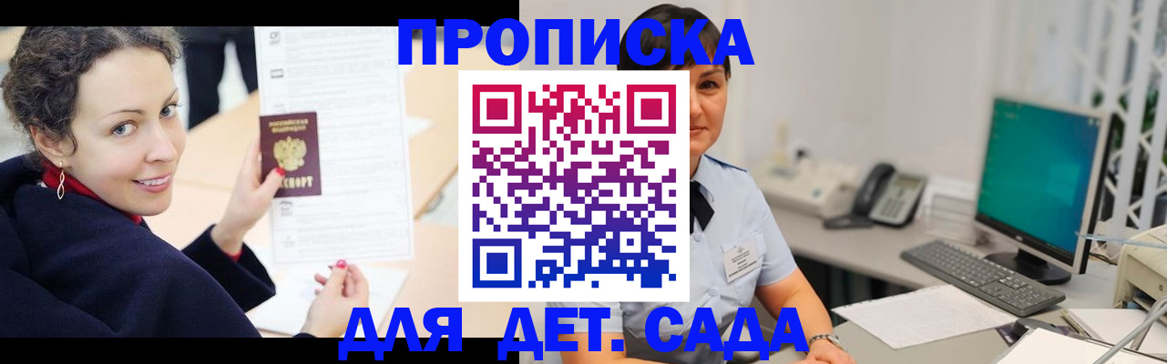 прописка для работы в Шилке