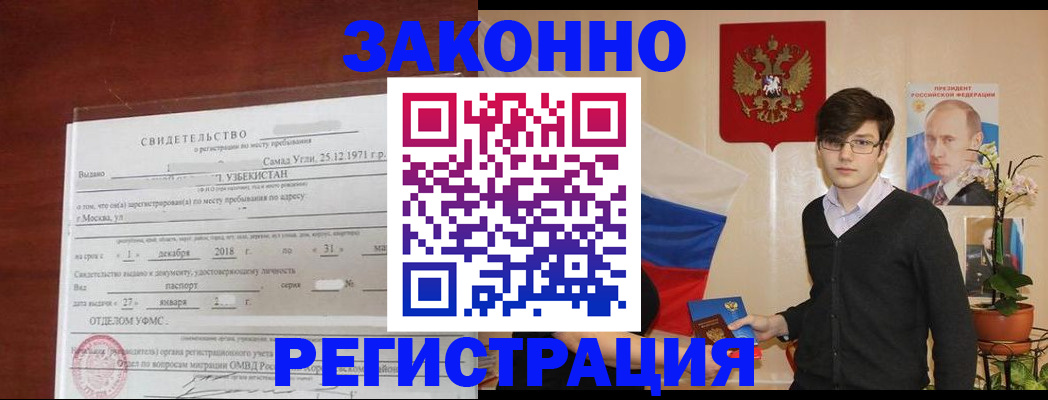 прописка ребенка в Шилке