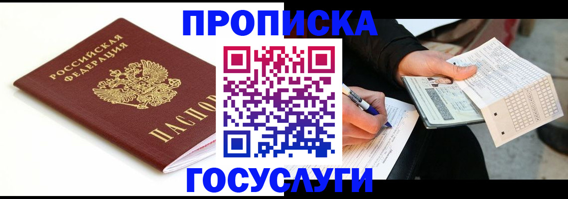 прописка поиск в Шилке