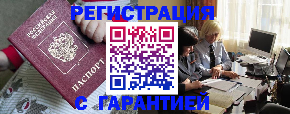 прописка для школы в Шилке
