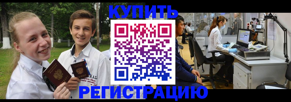 прописка иностранных граждан в Шилке